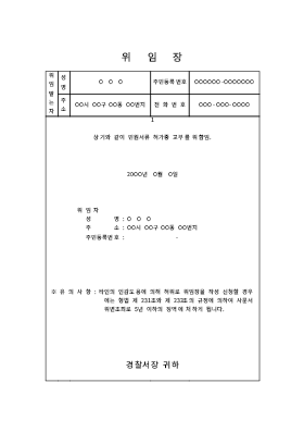 위임장 (민원서류허가증) 위임장 (민원서류허가증)